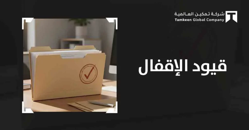 ما هي قيود الإقفال في المحاسبة